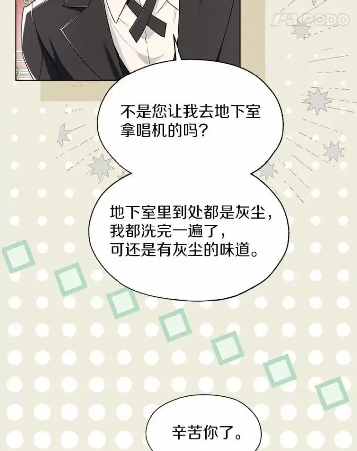 漫画《一不小心娶了女装大佬》外传2.婚宴舞会第45张图