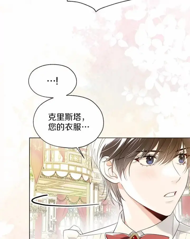 漫画《一不小心娶了女装大佬》外传2.婚宴舞会第47张图