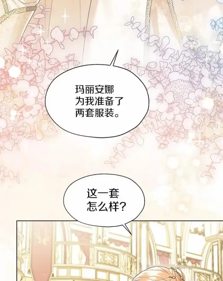 漫画《一不小心娶了女装大佬》外传2.婚宴舞会第50张图