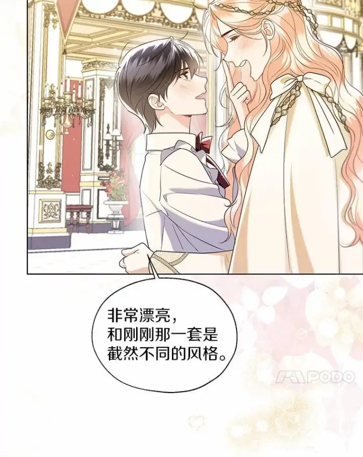 漫画《一不小心娶了女装大佬》外传2.婚宴舞会第51张图