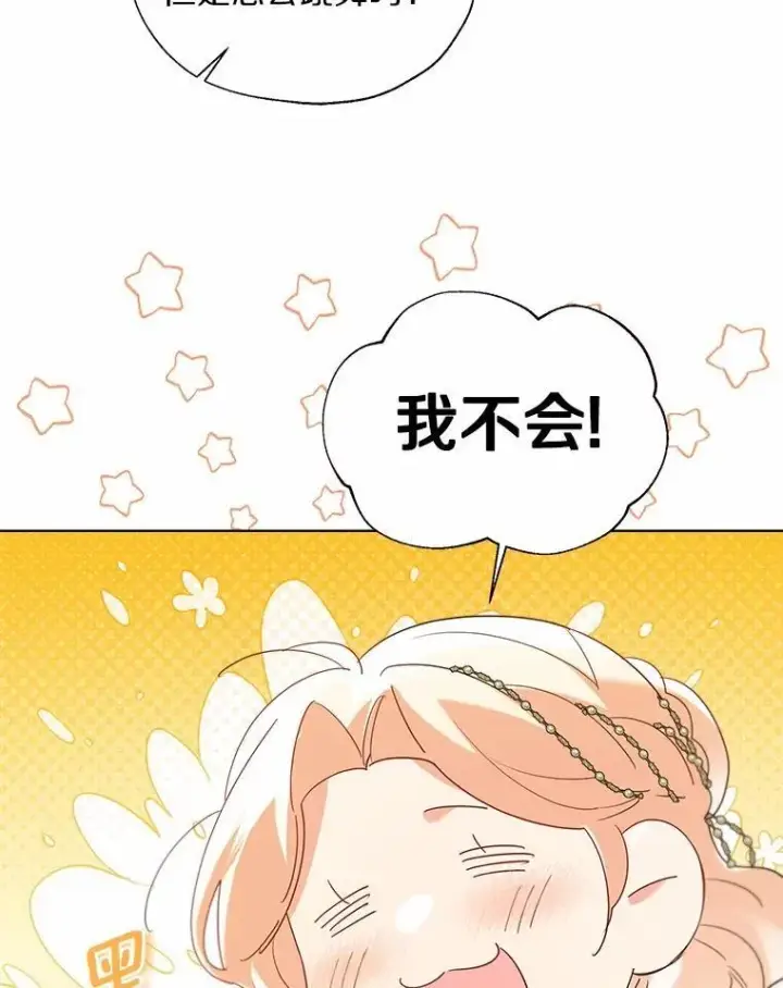漫画《一不小心娶了女装大佬》外传2.婚宴舞会第53张图