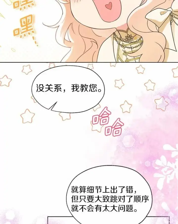 漫画《一不小心娶了女装大佬》外传2.婚宴舞会第54张图