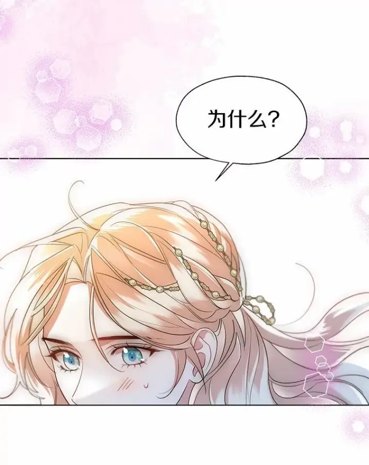 漫画《一不小心娶了女装大佬》外传2.婚宴舞会第56张图