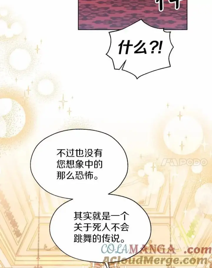 漫画《一不小心娶了女装大佬》外传2.婚宴舞会第58张图