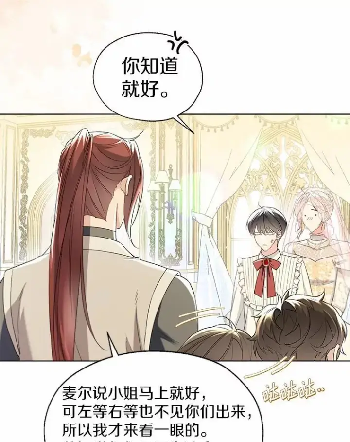 漫画《一不小心娶了女装大佬》外传2.婚宴舞会第6张图