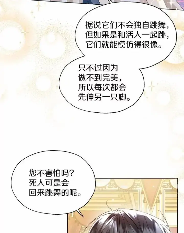 漫画《一不小心娶了女装大佬》外传2.婚宴舞会第60张图