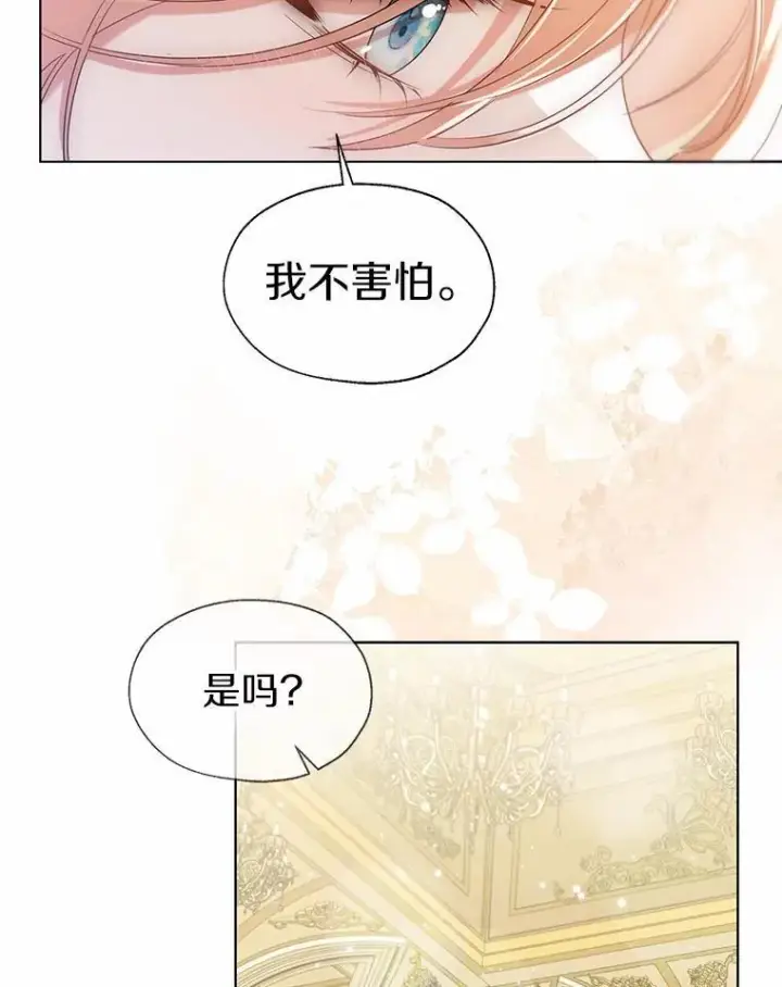 漫画《一不小心娶了女装大佬》外传2.婚宴舞会第63张图