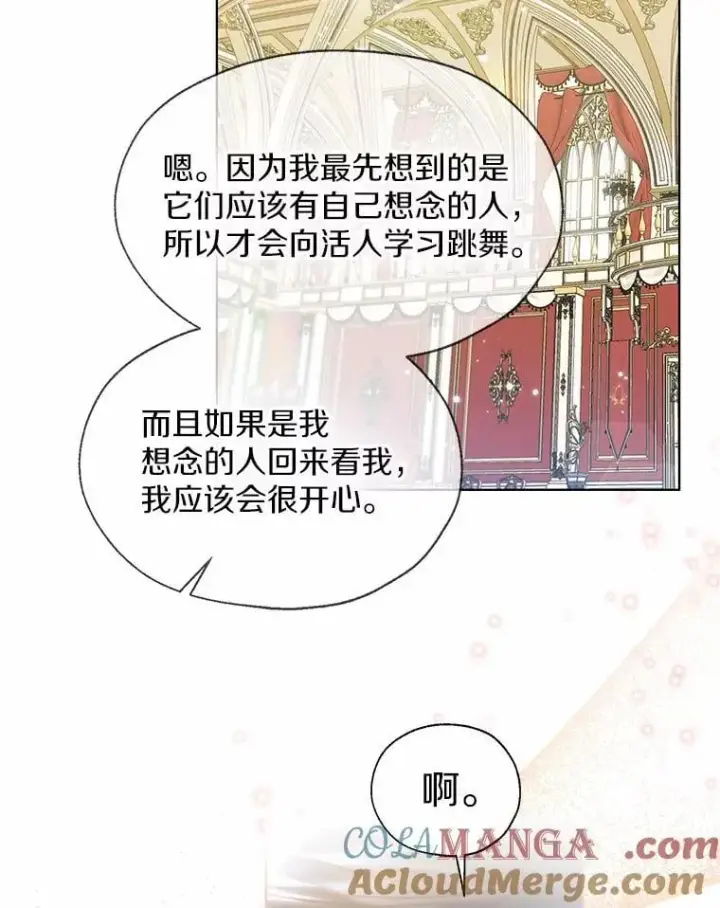 漫画《一不小心娶了女装大佬》外传2.婚宴舞会第64张图