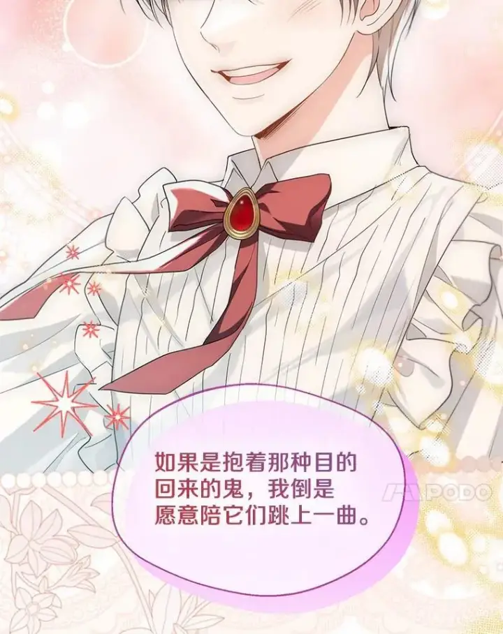 漫画《一不小心娶了女装大佬》外传2.婚宴舞会第68张图
