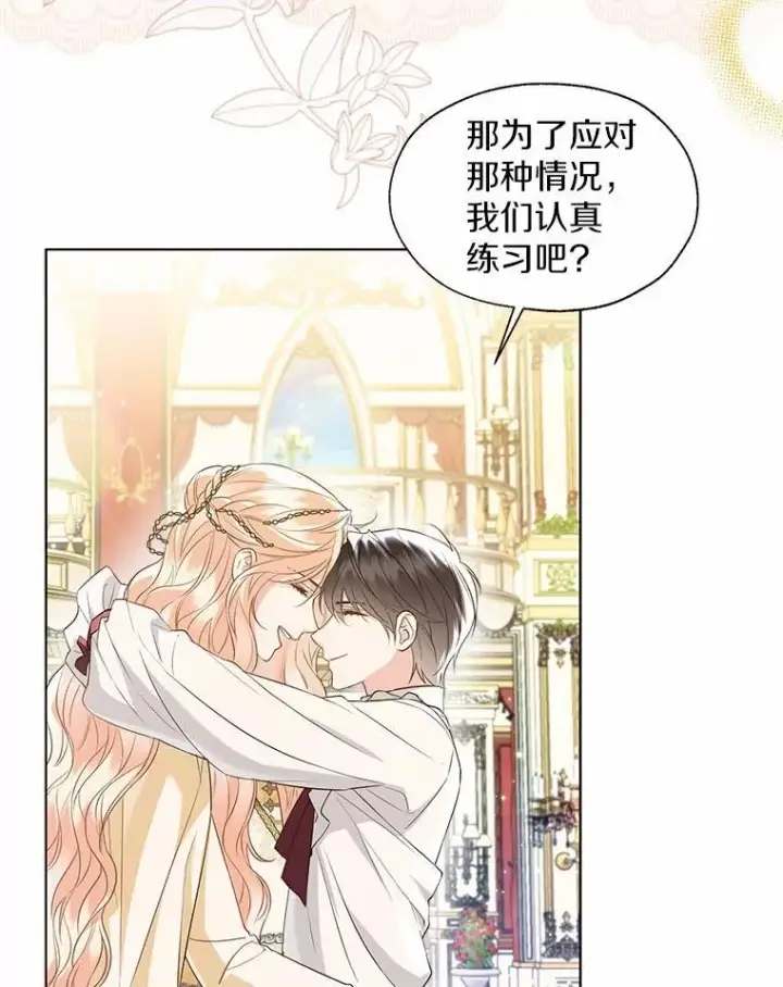 漫画《一不小心娶了女装大佬》外传2.婚宴舞会第69张图