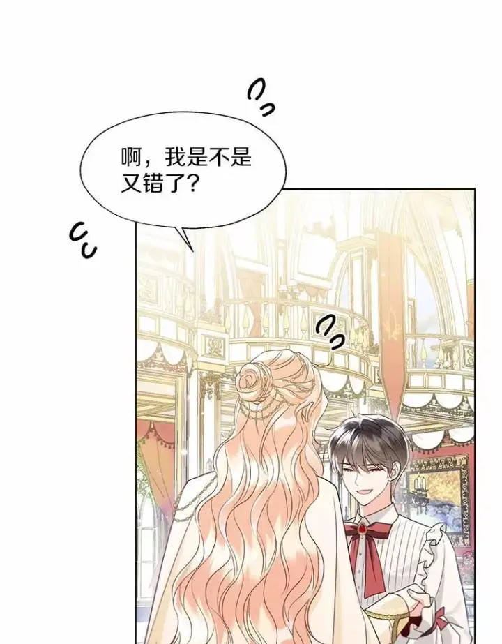 漫画《一不小心娶了女装大佬》外传2.婚宴舞会第71张图