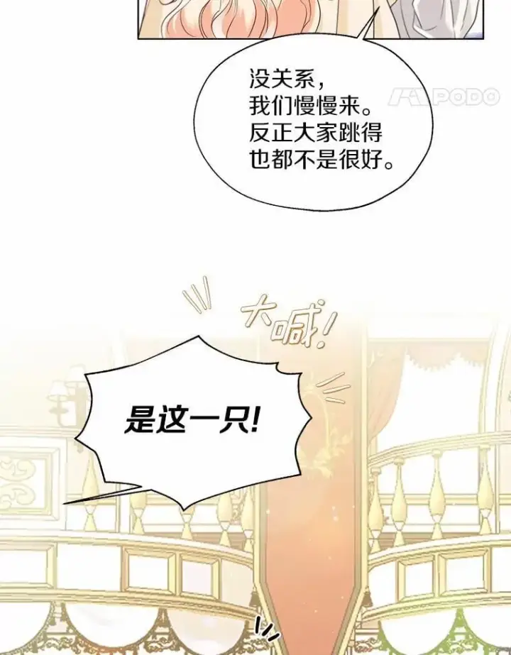 漫画《一不小心娶了女装大佬》外传2.婚宴舞会第72张图