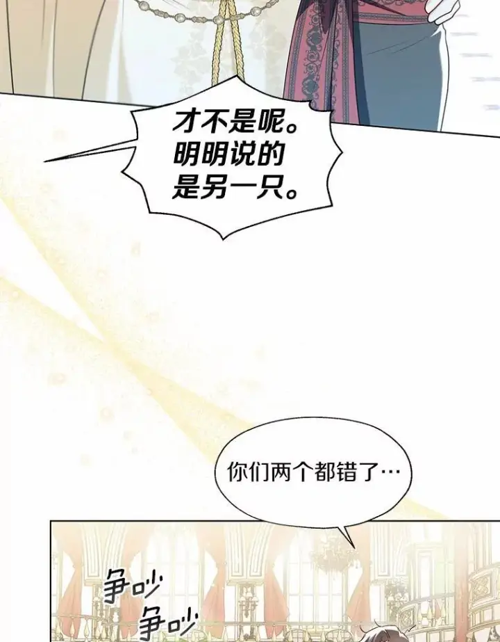 漫画《一不小心娶了女装大佬》外传2.婚宴舞会第74张图