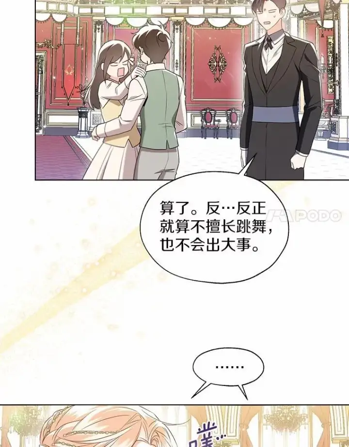 漫画《一不小心娶了女装大佬》外传2.婚宴舞会第75张图