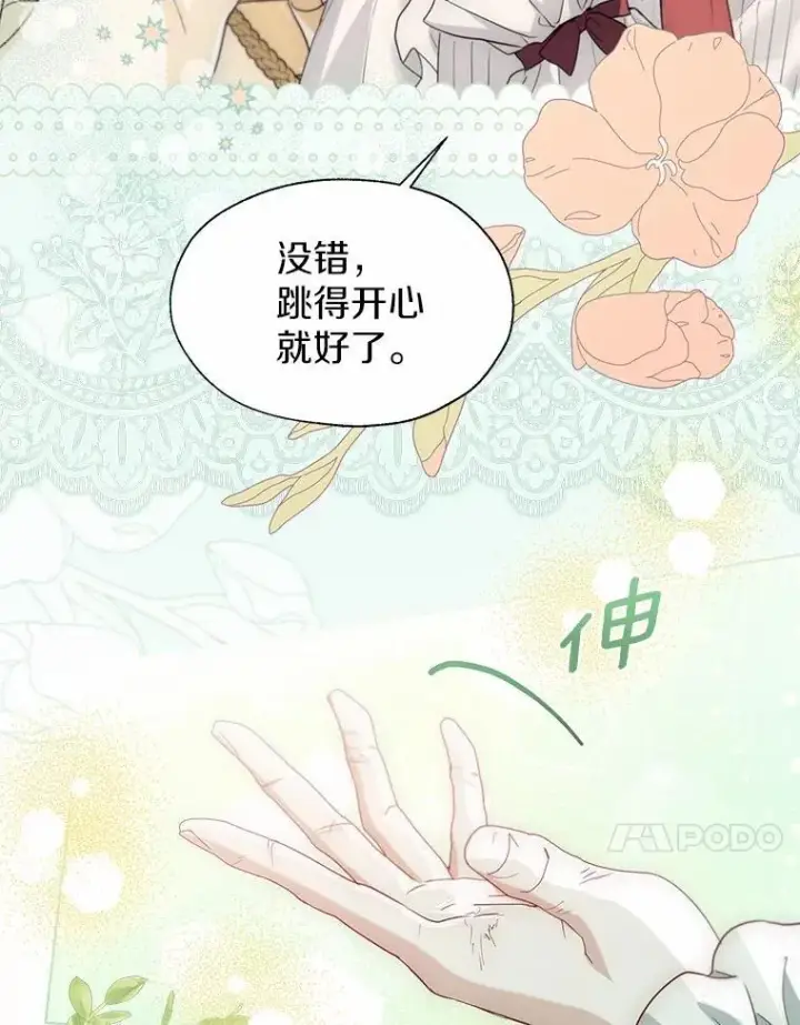 漫画《一不小心娶了女装大佬》外传2.婚宴舞会第78张图