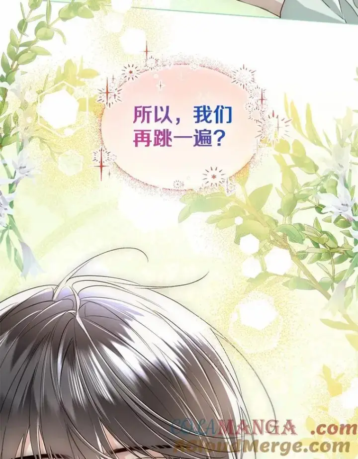 漫画《一不小心娶了女装大佬》外传2.婚宴舞会第79张图