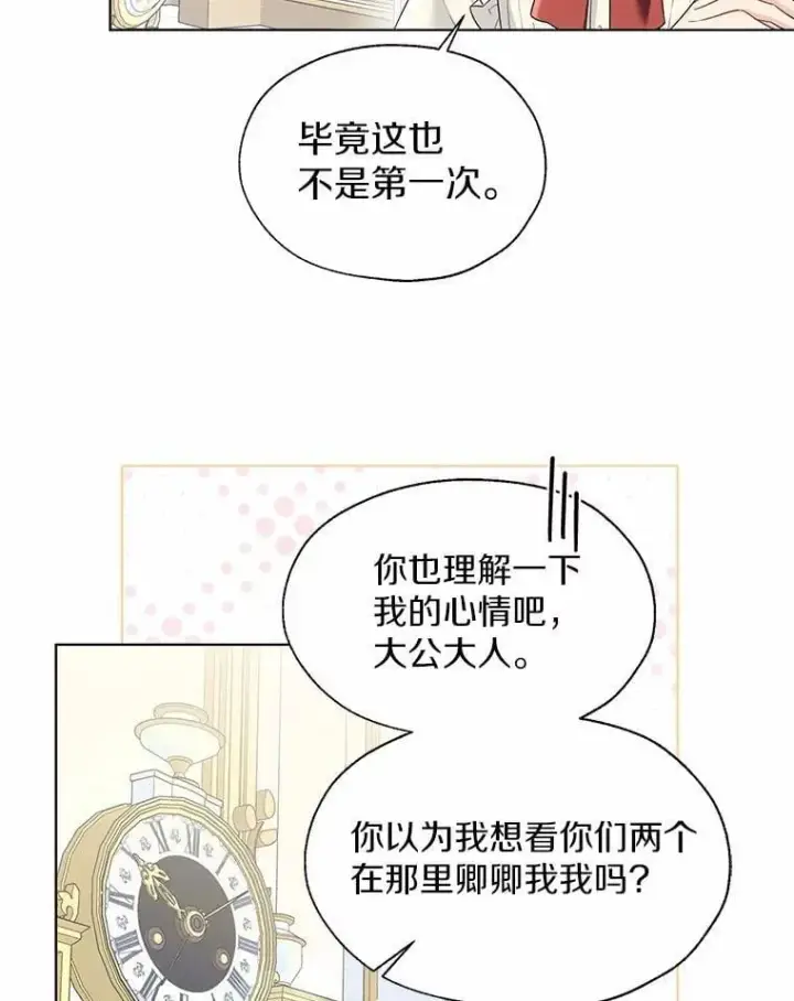 漫画《一不小心娶了女装大佬》外传2.婚宴舞会第8张图