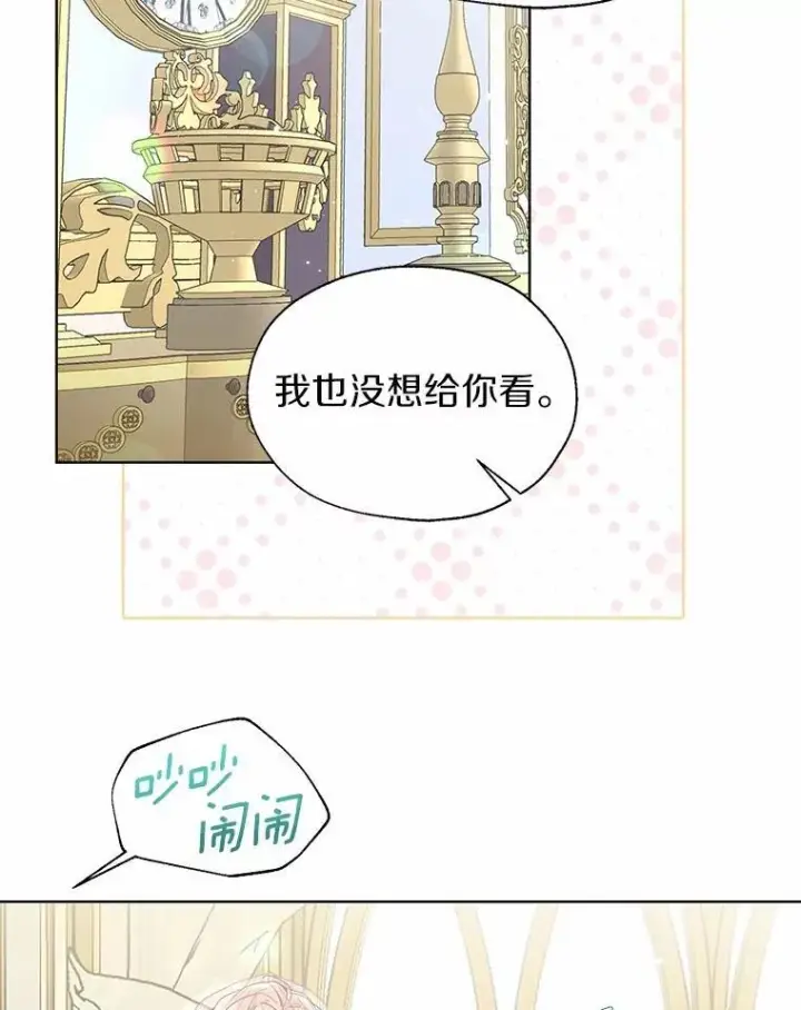 漫画《一不小心娶了女装大佬》外传2.婚宴舞会第9张图