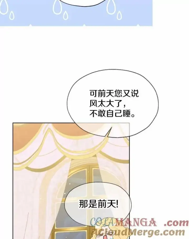 漫画《一不小心娶了女装大佬》外传3.祈祷好梦第10张图