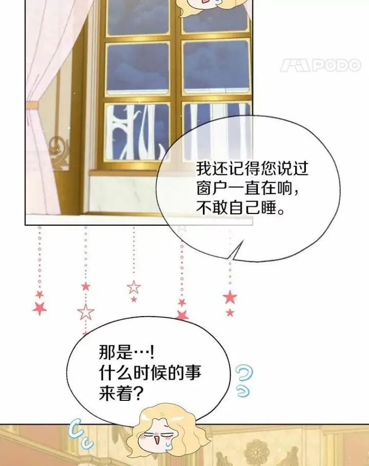 漫画《一不小心娶了女装大佬》外传3.祈祷好梦第11张图