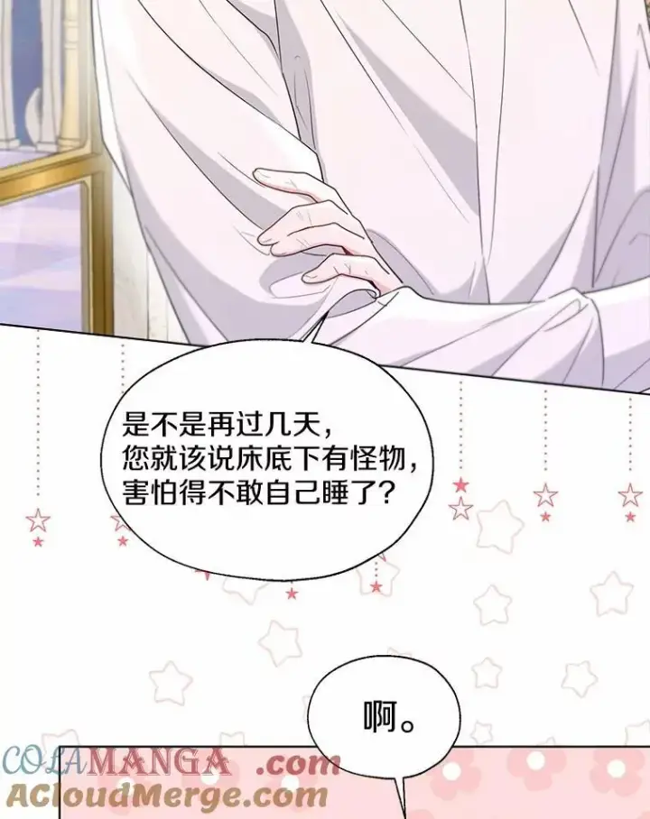漫画《一不小心娶了女装大佬》外传3.祈祷好梦第13张图
