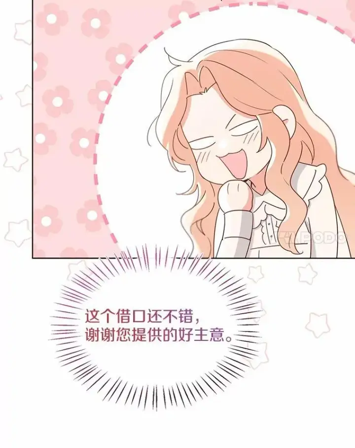漫画《一不小心娶了女装大佬》外传3.祈祷好梦第14张图