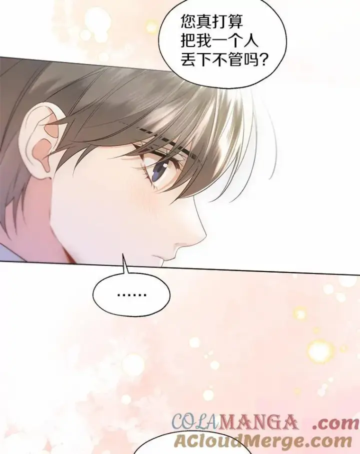 漫画《一不小心娶了女装大佬》外传3.祈祷好梦第16张图
