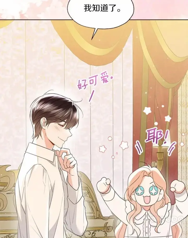 漫画《一不小心娶了女装大佬》外传3.祈祷好梦第17张图
