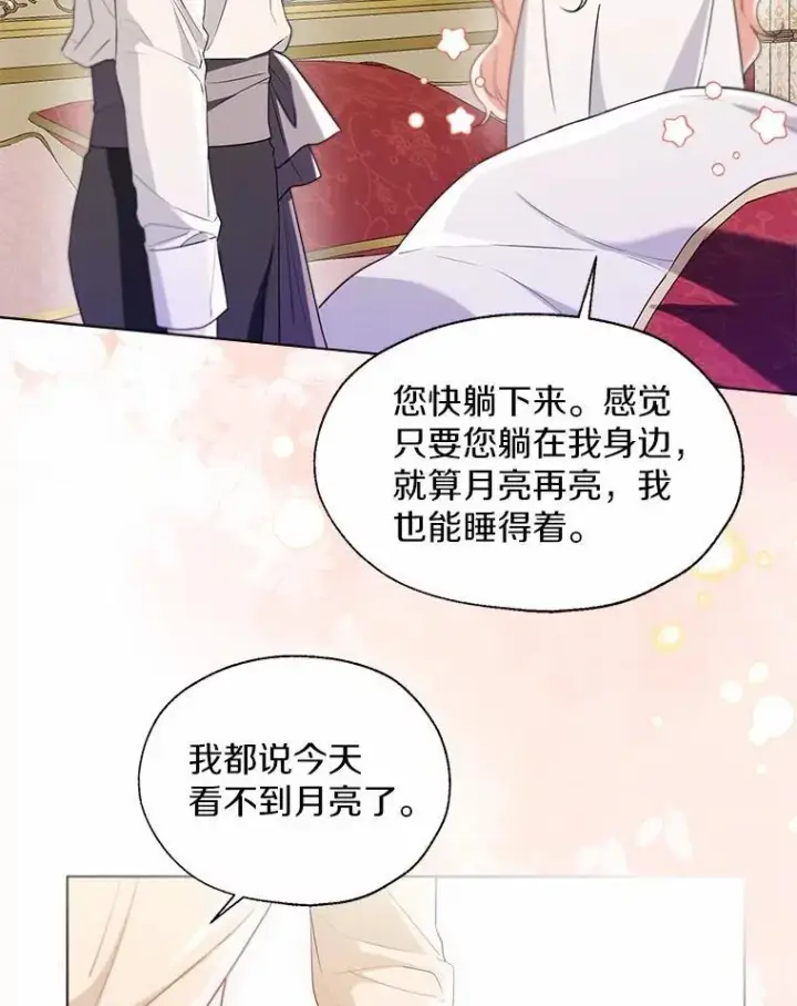 漫画《一不小心娶了女装大佬》外传3.祈祷好梦第18张图