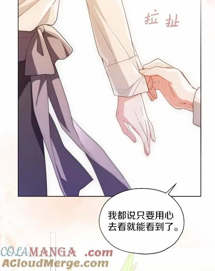 漫画《一不小心娶了女装大佬》外传3.祈祷好梦第19张图