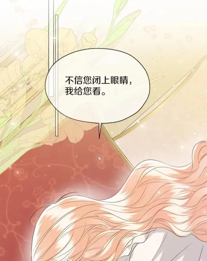 漫画《一不小心娶了女装大佬》外传3.祈祷好梦第20张图