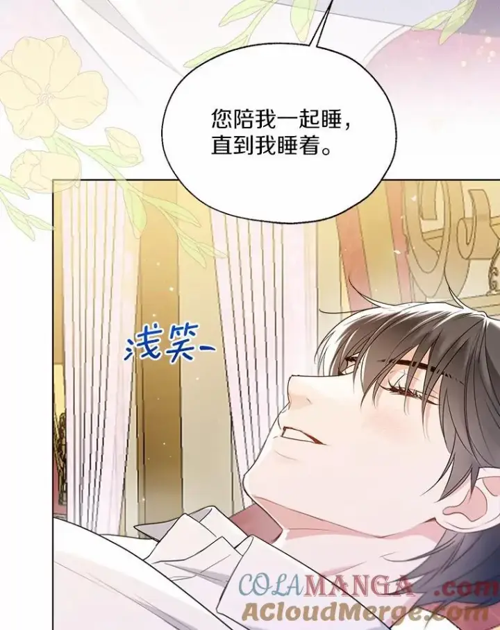 漫画《一不小心娶了女装大佬》外传3.祈祷好梦第22张图