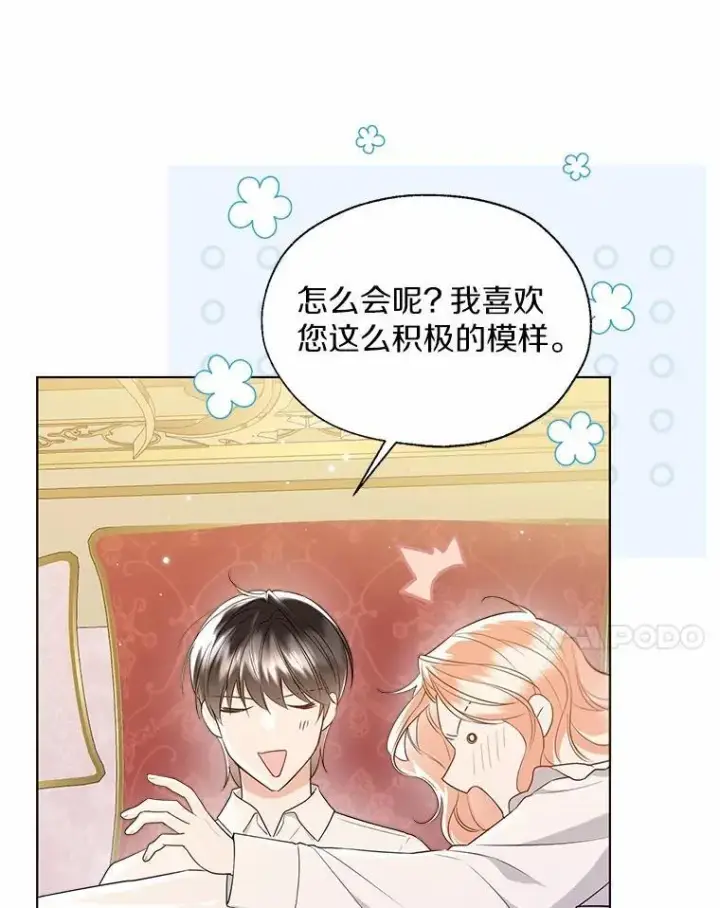 漫画《一不小心娶了女装大佬》外传3.祈祷好梦第24张图