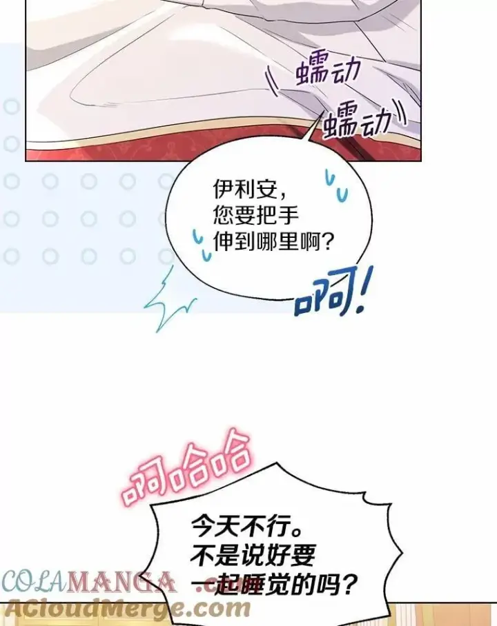 漫画《一不小心娶了女装大佬》外传3.祈祷好梦第25张图