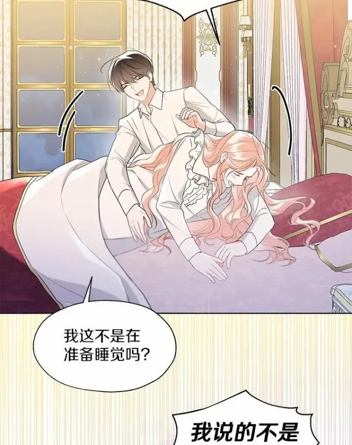 漫画《一不小心娶了女装大佬》外传3.祈祷好梦第26张图