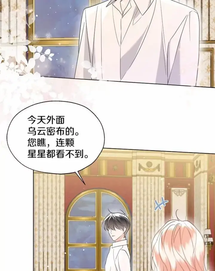 漫画《一不小心娶了女装大佬》外传3.祈祷好梦第3张图