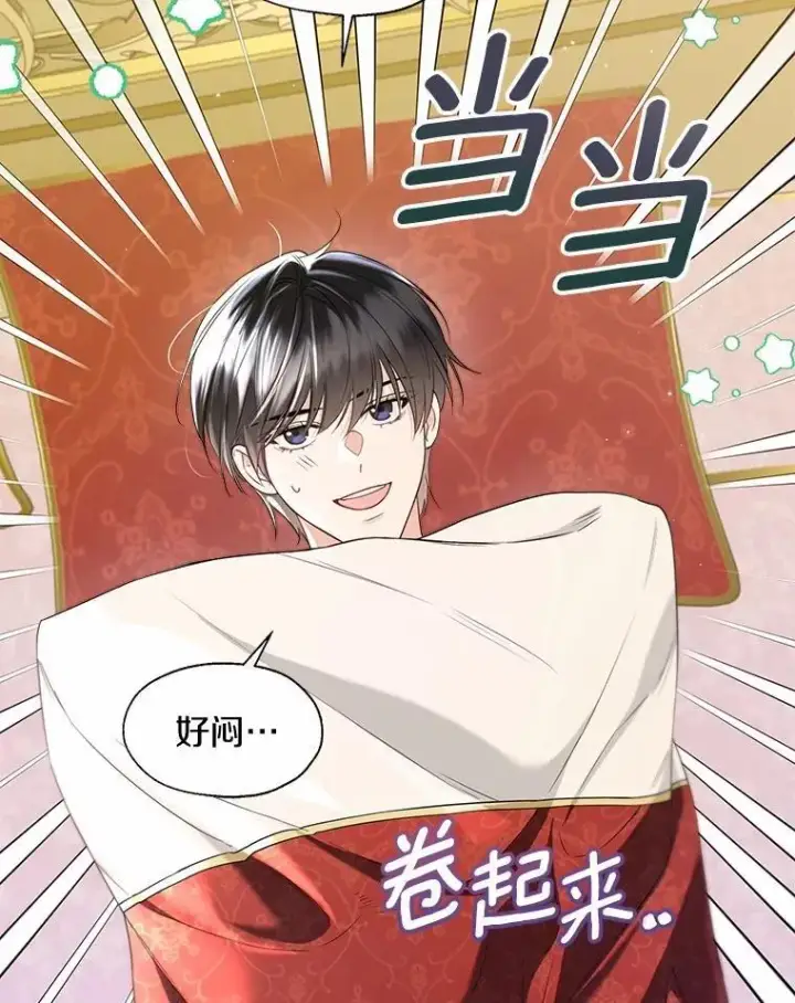 漫画《一不小心娶了女装大佬》外传3.祈祷好梦第30张图
