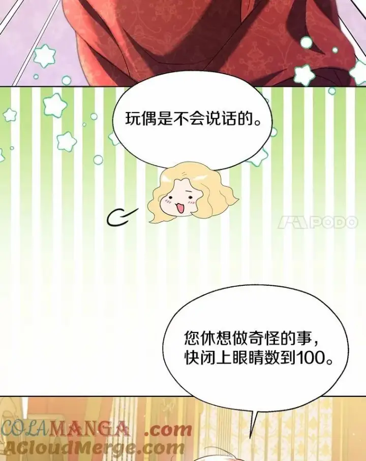 漫画《一不小心娶了女装大佬》外传3.祈祷好梦第31张图
