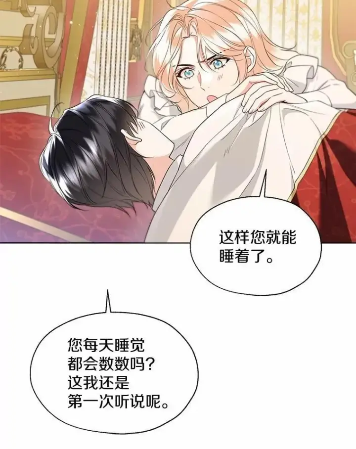 漫画《一不小心娶了女装大佬》外传3.祈祷好梦第32张图