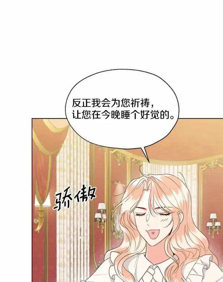 漫画《一不小心娶了女装大佬》外传3.祈祷好梦第33张图