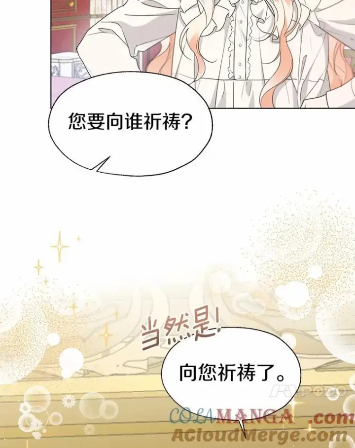 漫画《一不小心娶了女装大佬》外传3.祈祷好梦第34张图