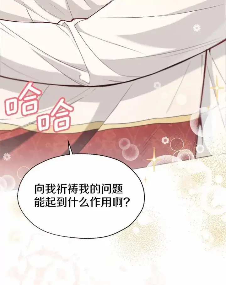 漫画《一不小心娶了女装大佬》外传3.祈祷好梦第36张图