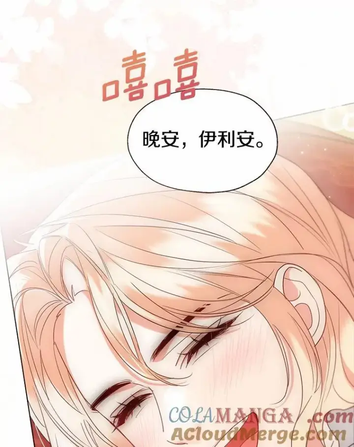 漫画《一不小心娶了女装大佬》外传3.祈祷好梦第37张图
