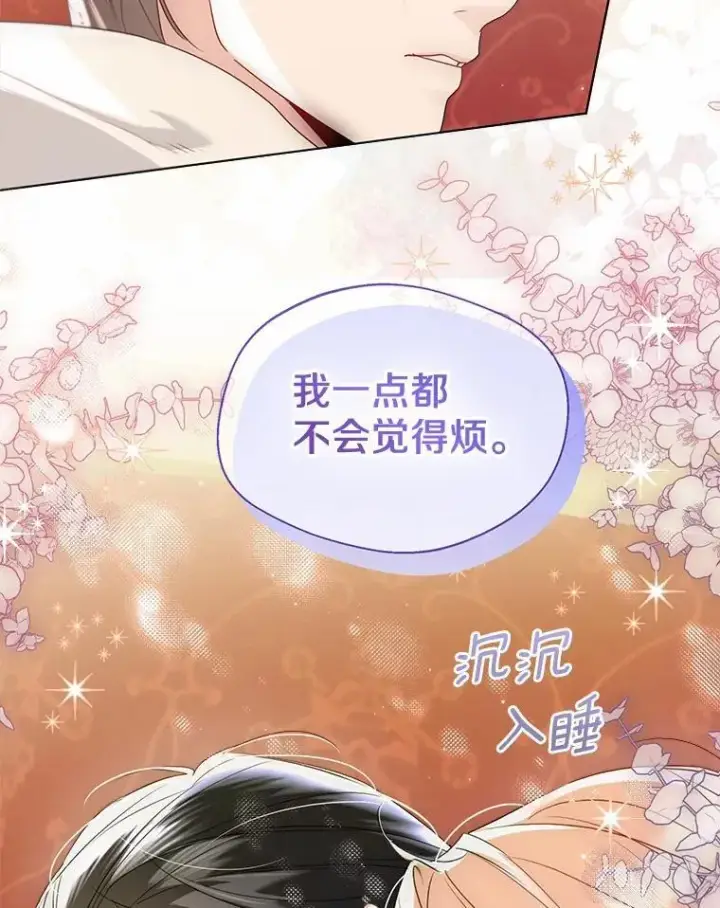 漫画《一不小心娶了女装大佬》外传3.祈祷好梦第39张图