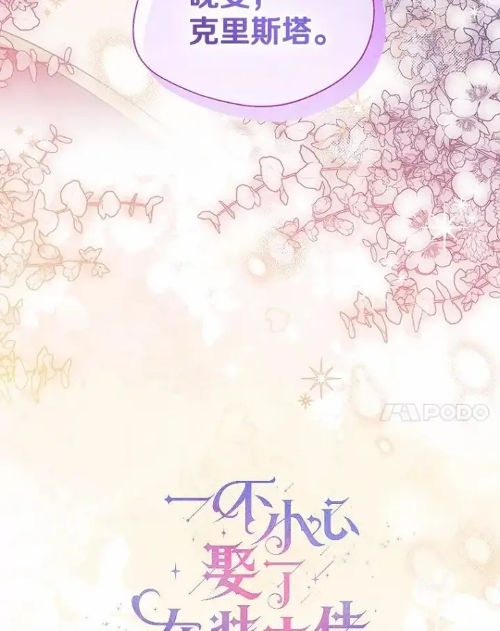 漫画《一不小心娶了女装大佬》外传3.祈祷好梦第41张图