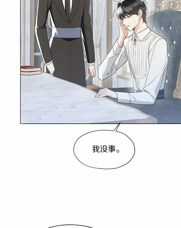 漫画《一不小心娶了女装大佬》外传3.祈祷好梦第45张图
