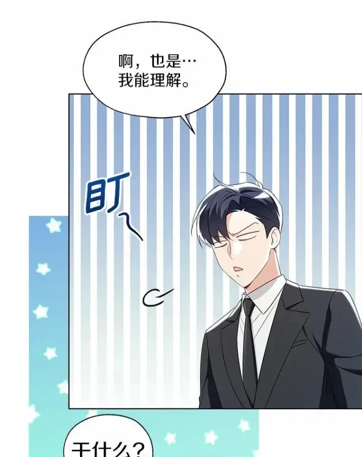 漫画《一不小心娶了女装大佬》外传3.祈祷好梦第47张图