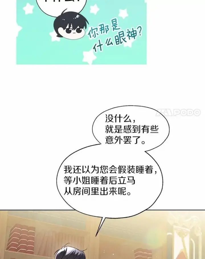 漫画《一不小心娶了女装大佬》外传3.祈祷好梦第48张图