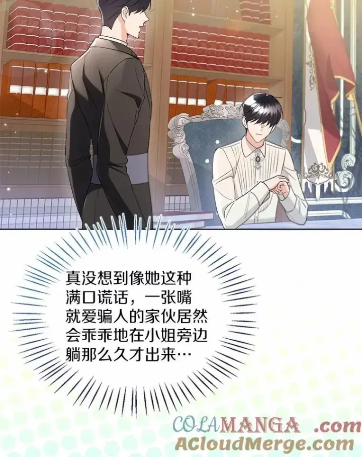 漫画《一不小心娶了女装大佬》外传3.祈祷好梦第49张图