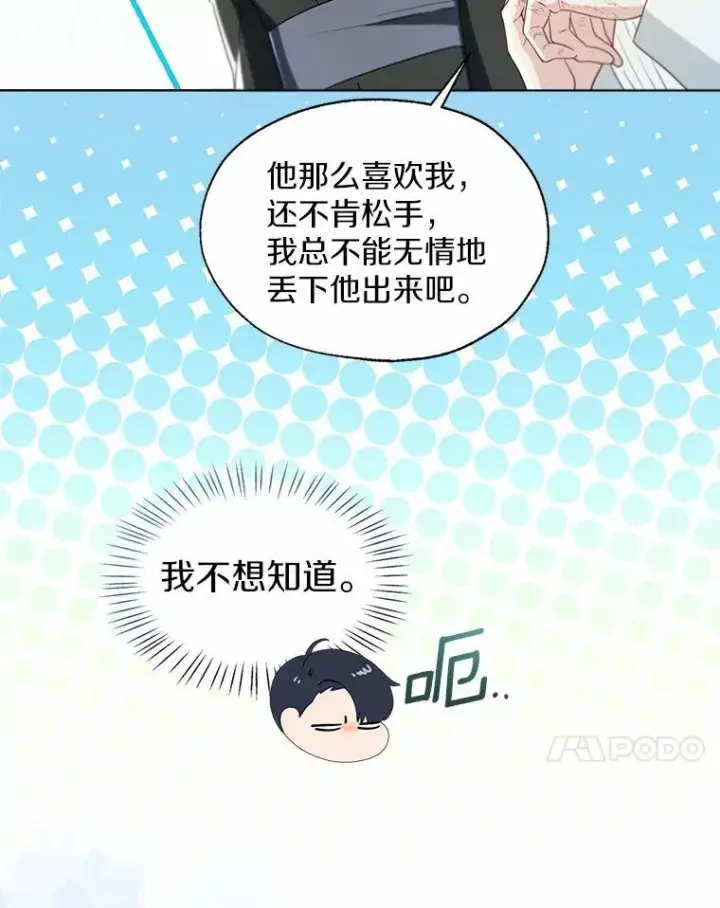 漫画《一不小心娶了女装大佬》外传3.祈祷好梦第51张图